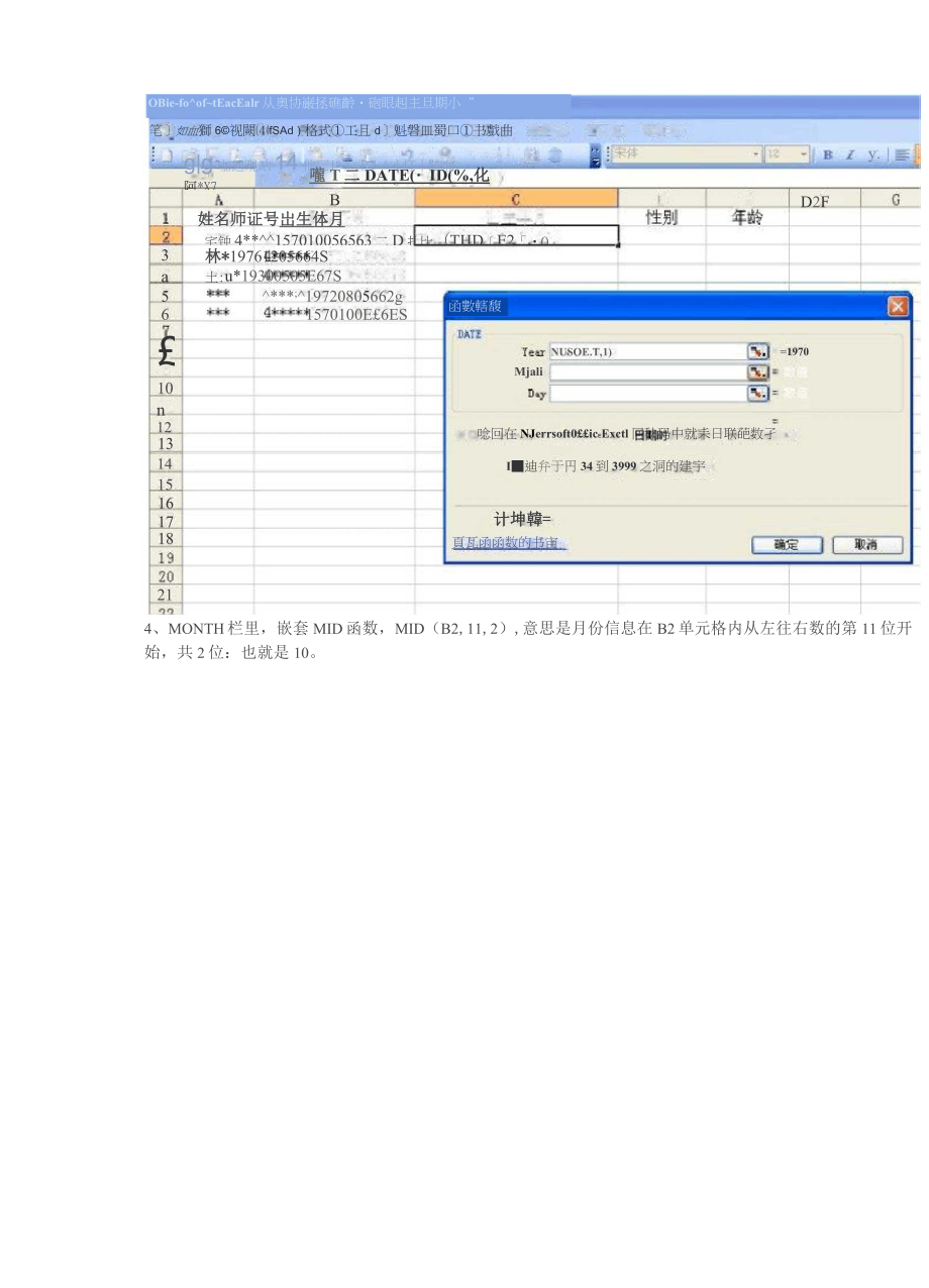 用excel函数利用身份证信息提取出生年月.doc