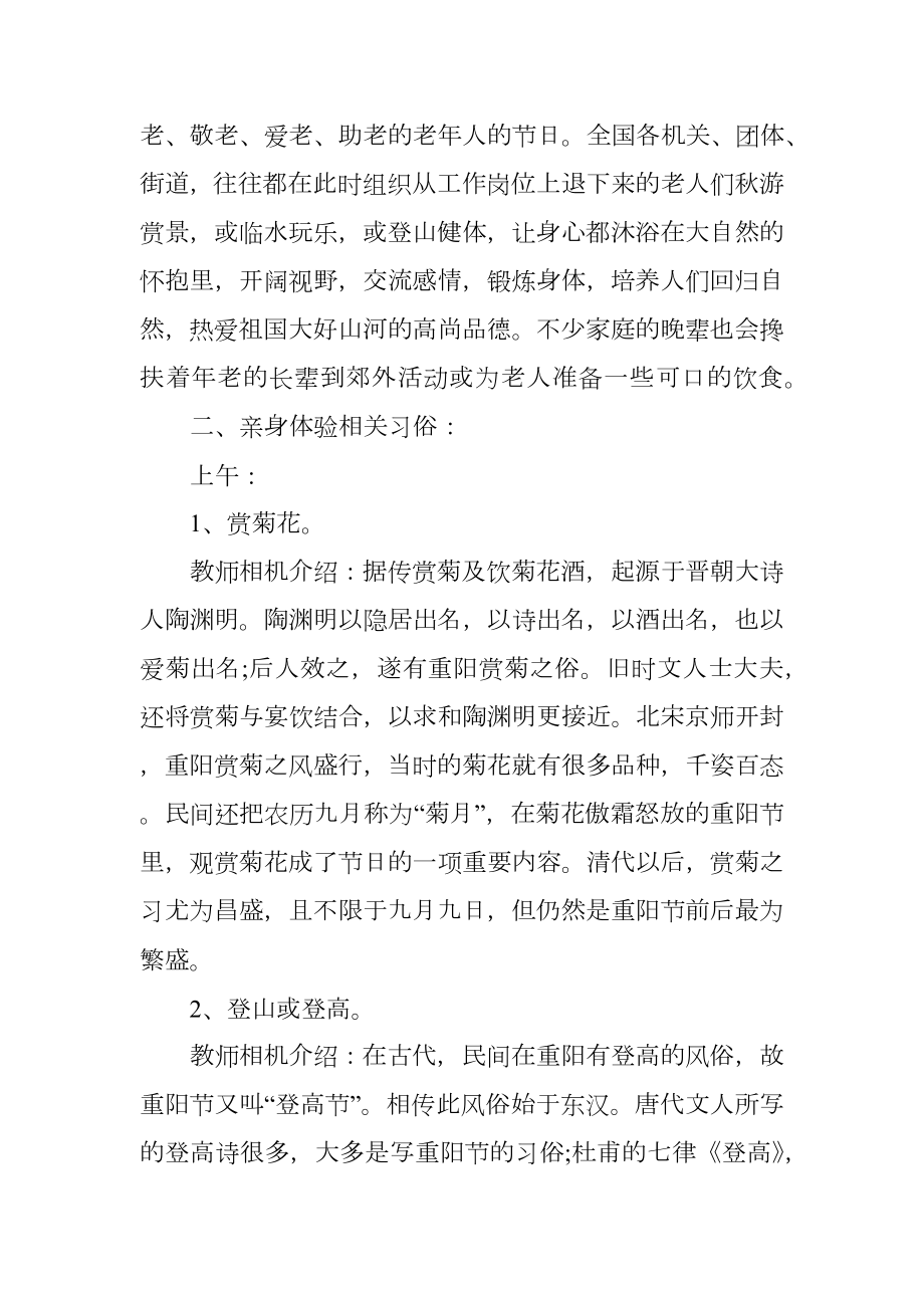 经典重阳节实践活动方案.doc