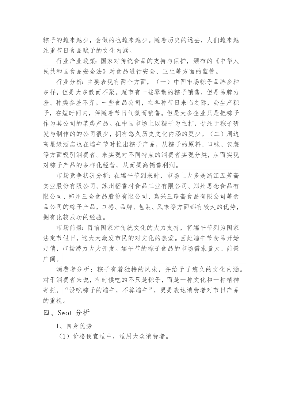 粽子营销方案计划.doc