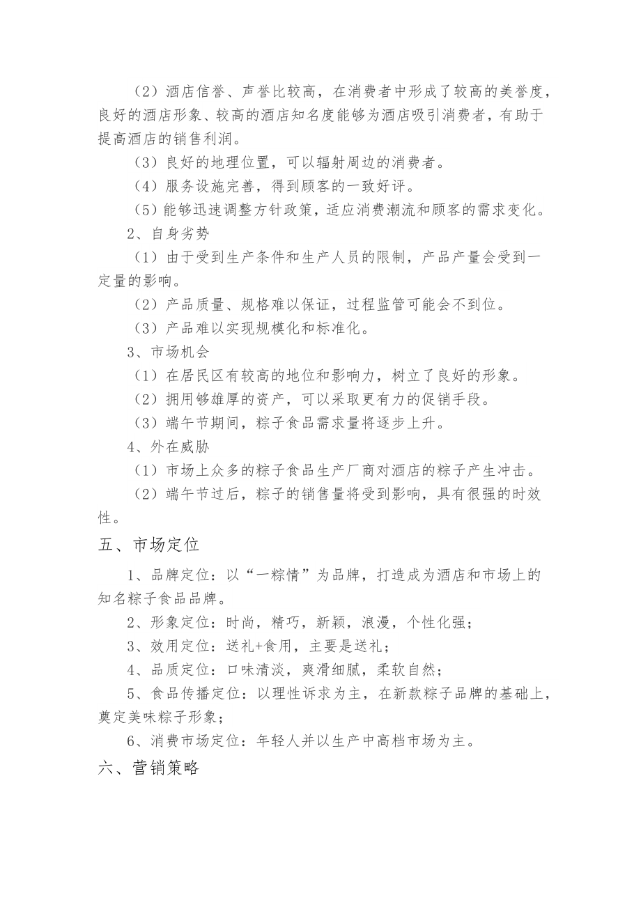 粽子营销方案计划.doc