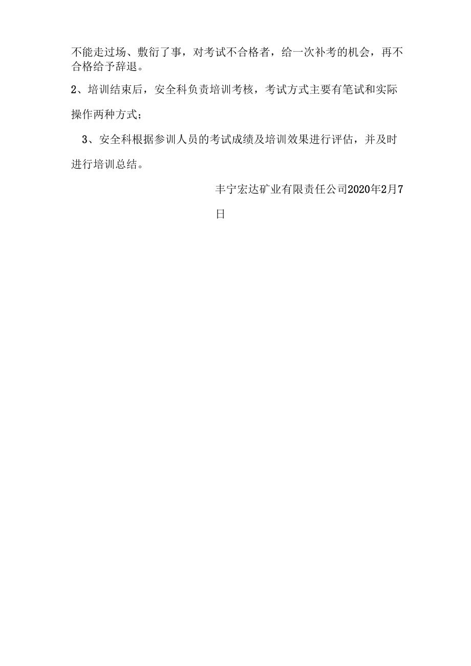 复工复产前安全培训实施方案.doc