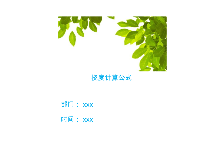 挠度计算公式.doc