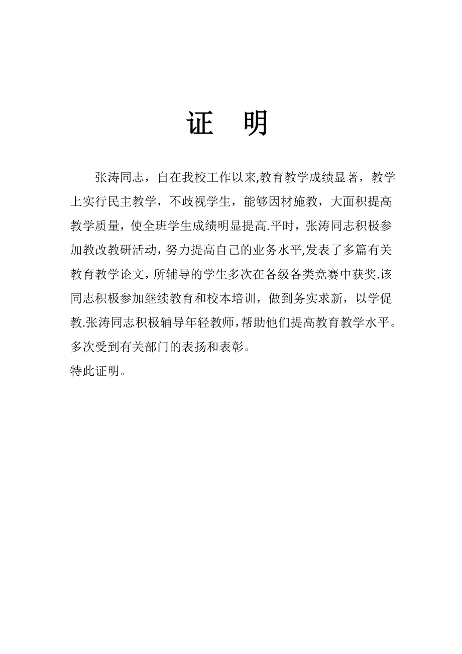 教育教学成绩的证明材料.doc