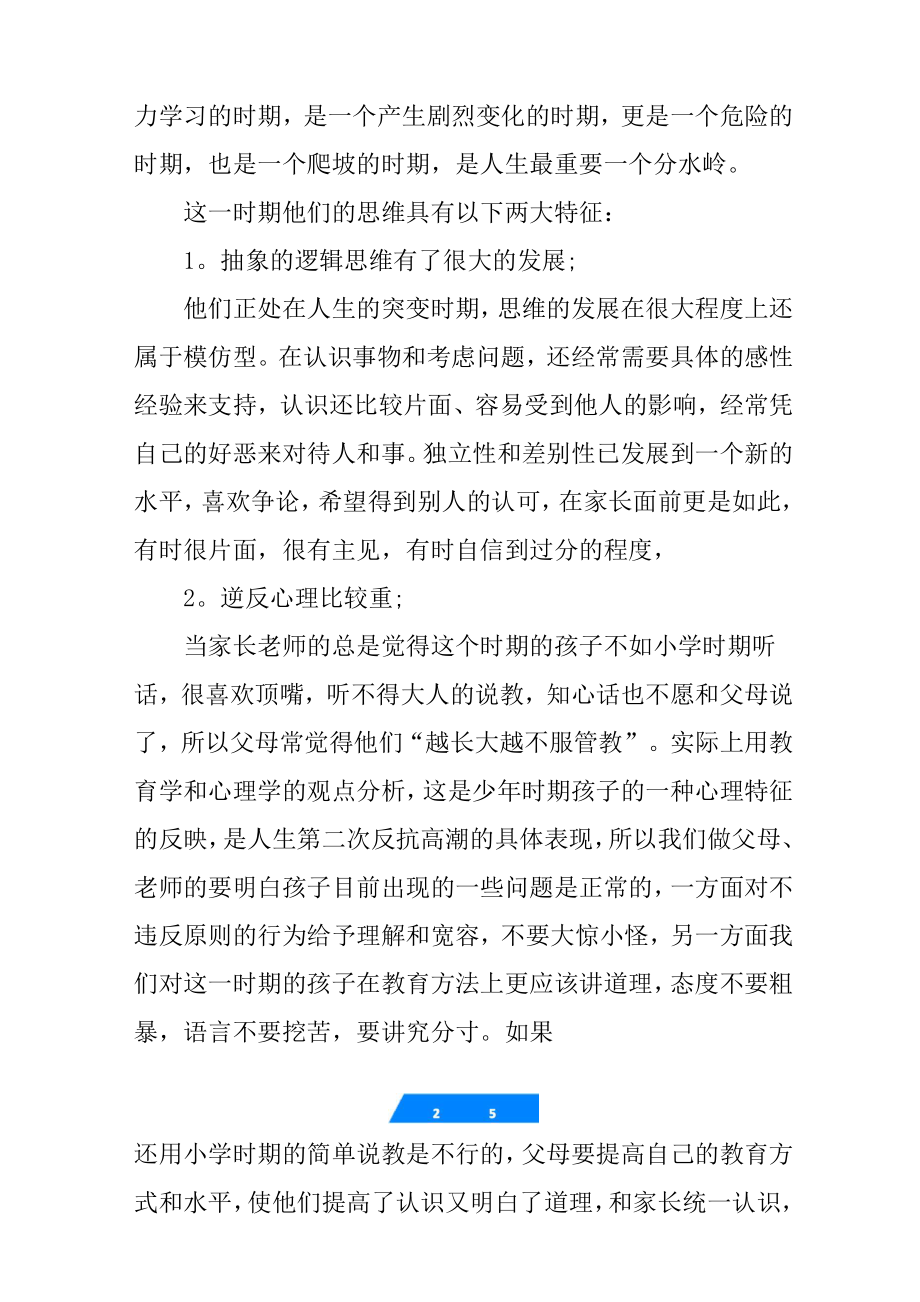 高一家长会班主任老师发言稿.doc