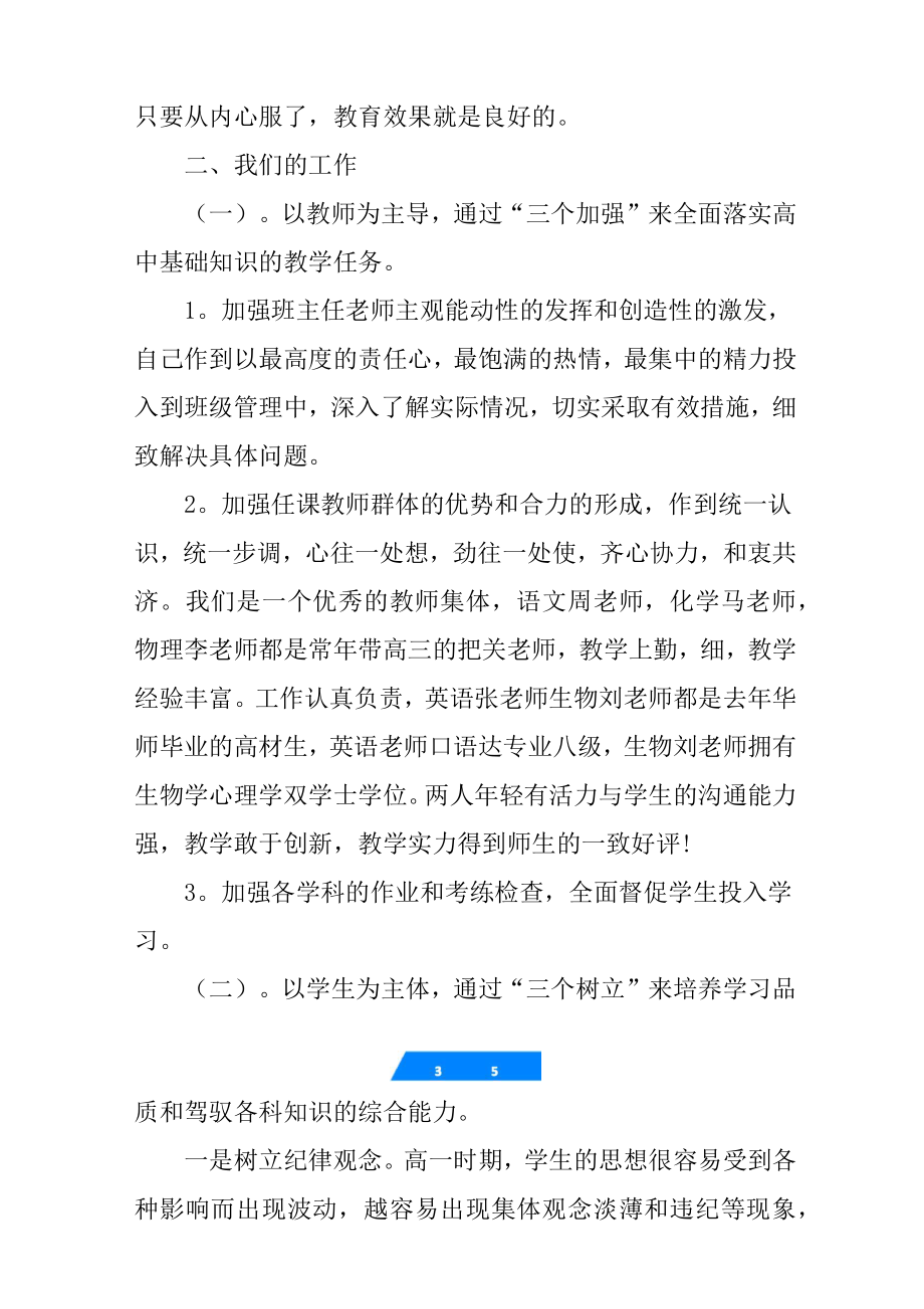 高一家长会班主任老师发言稿.doc