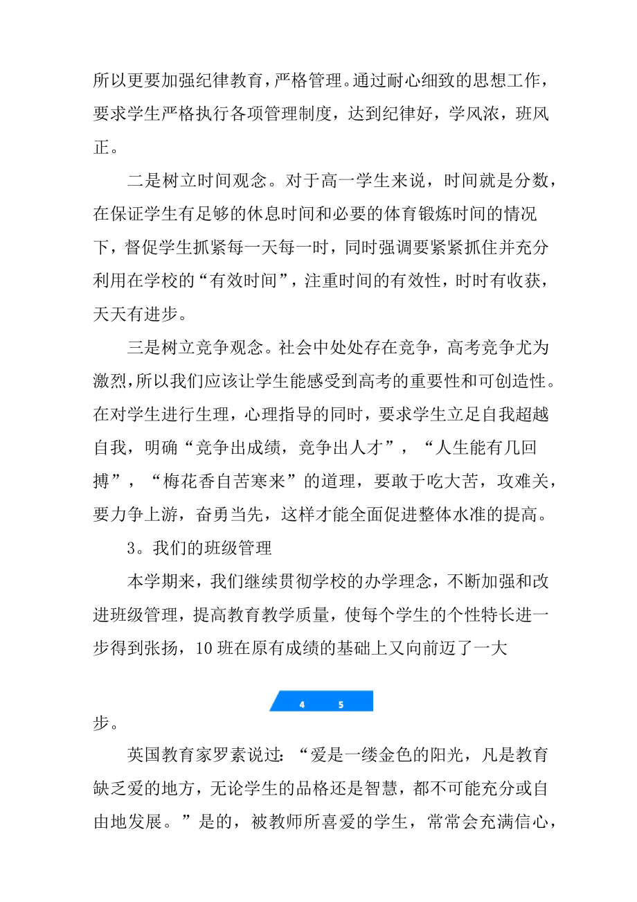 高一家长会班主任老师发言稿.doc