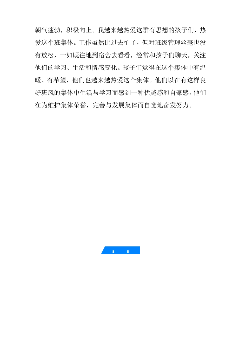 高一家长会班主任老师发言稿.doc