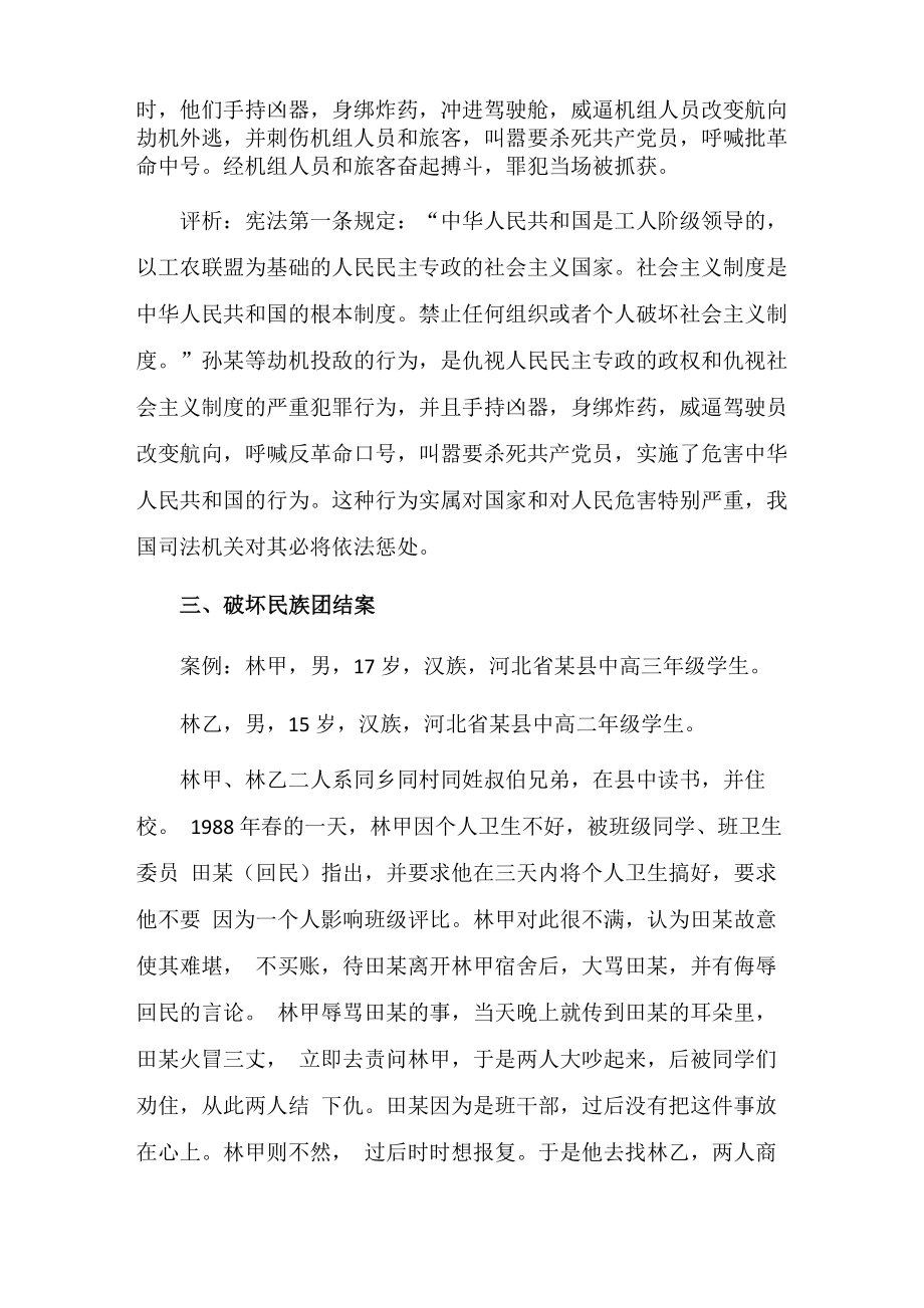 违反宪法的典型案例4个.doc