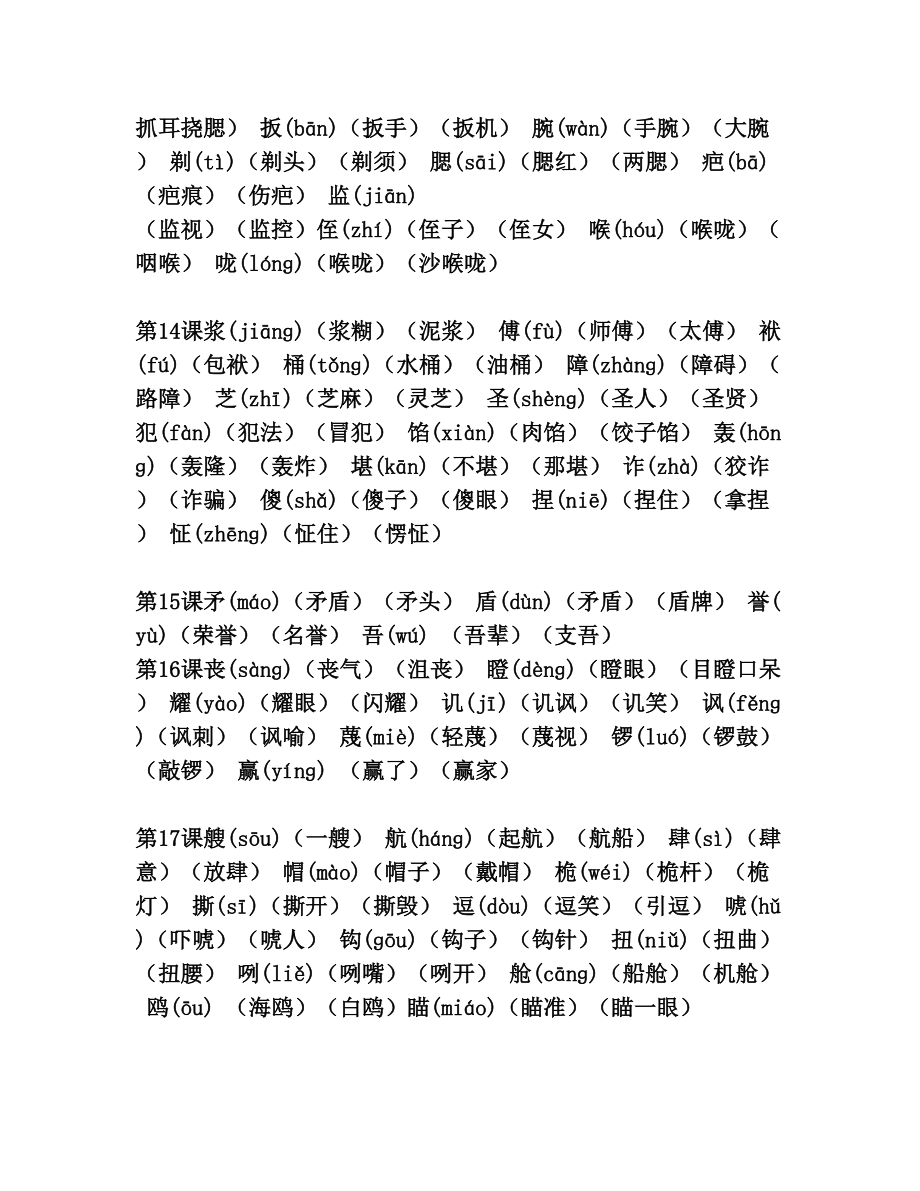 统编版语文五年级下册写字表生字注音、组词.doc