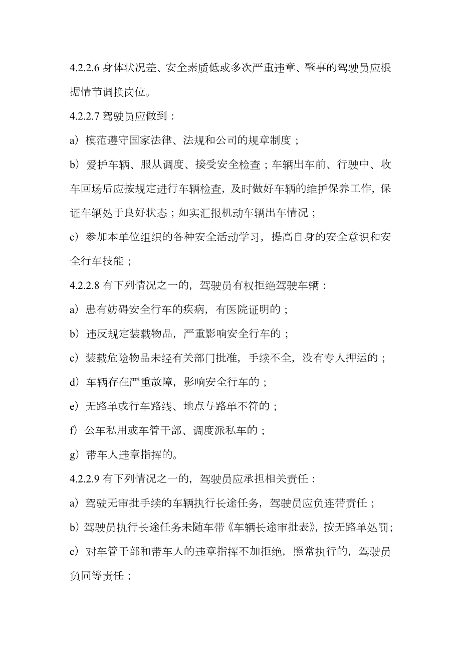 某公司交通安全管理规定.doc