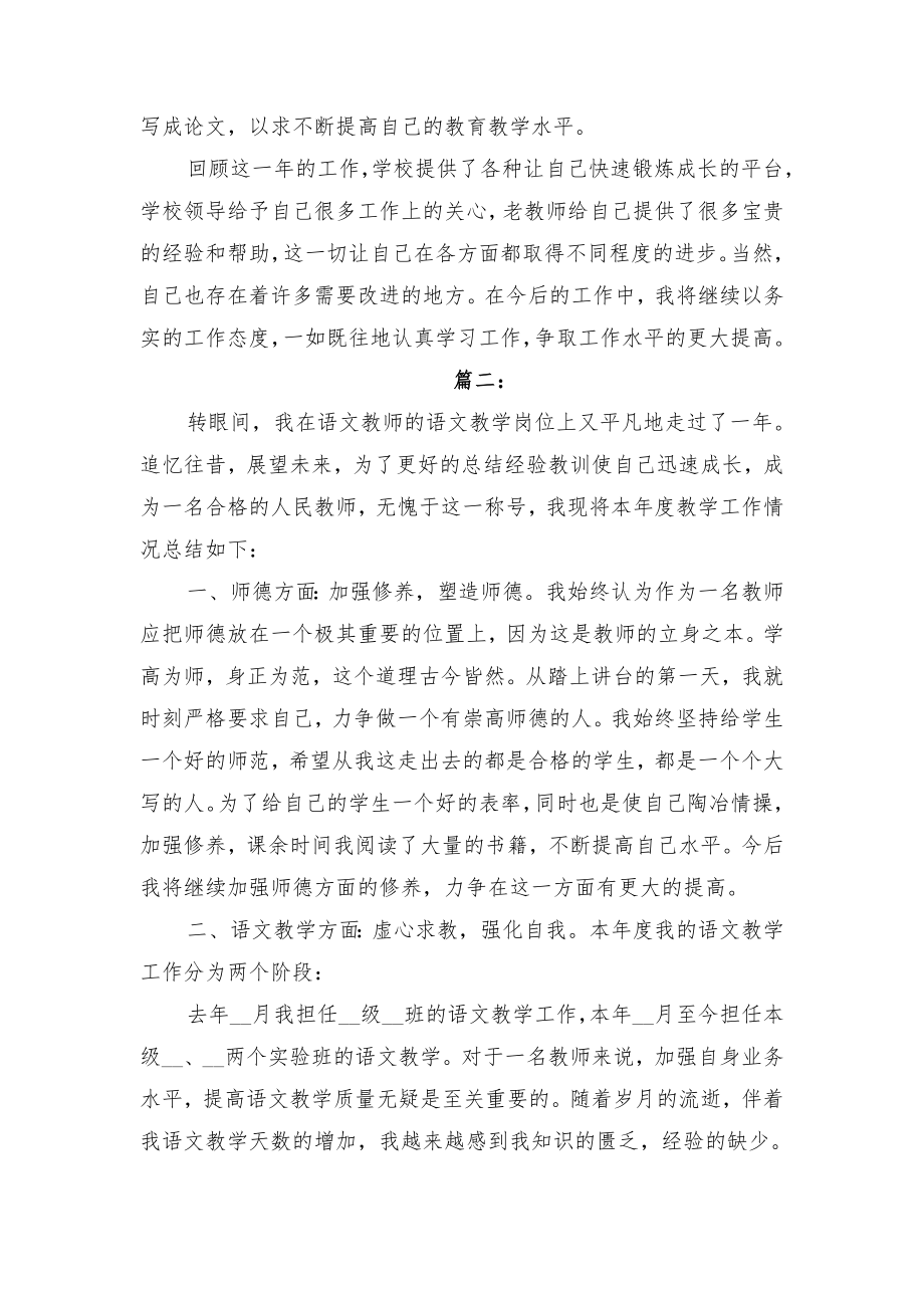 高中语文教师工作年度总结与高中语文教师工作总结.doc