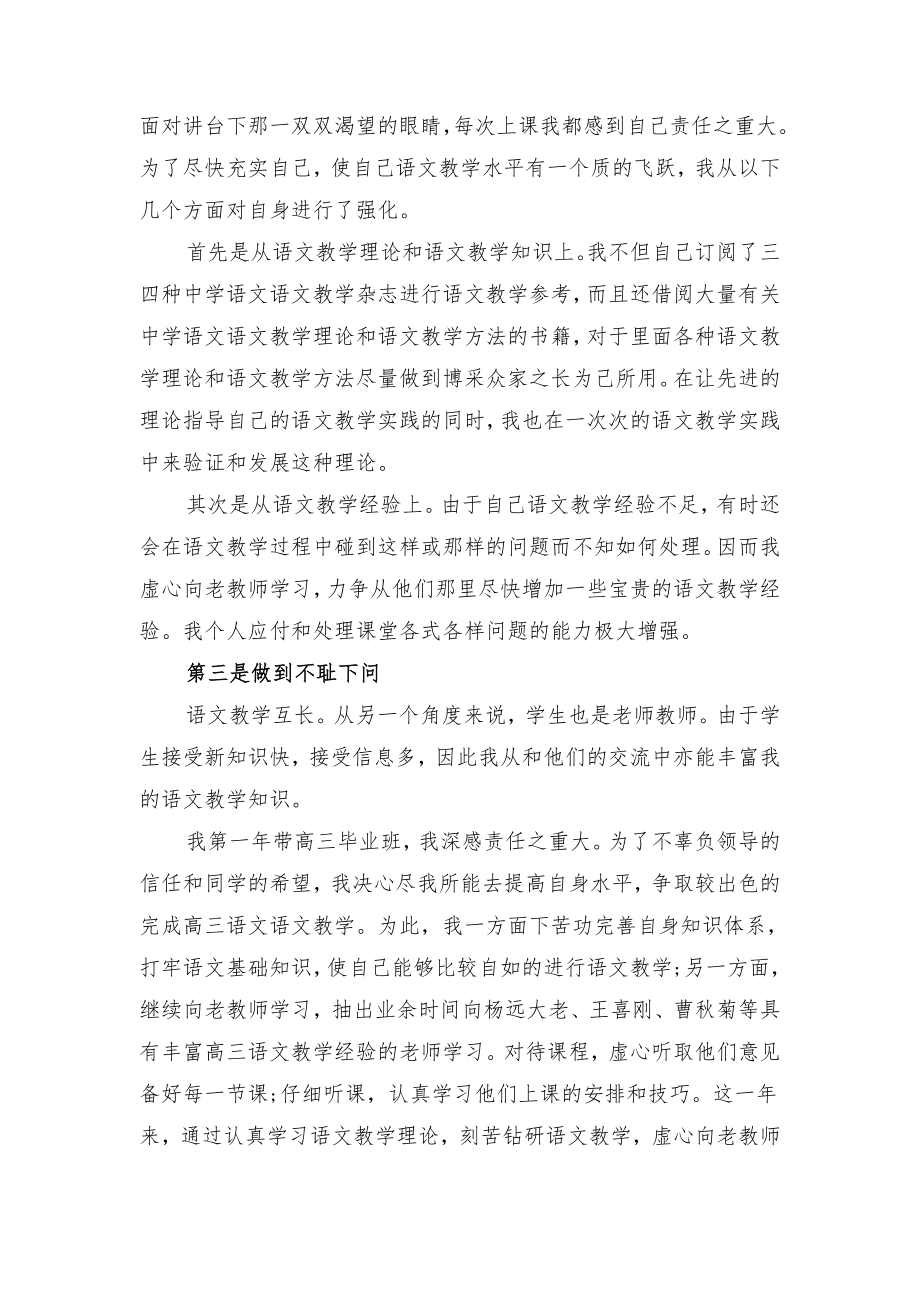 高中语文教师工作年度总结与高中语文教师工作总结.doc