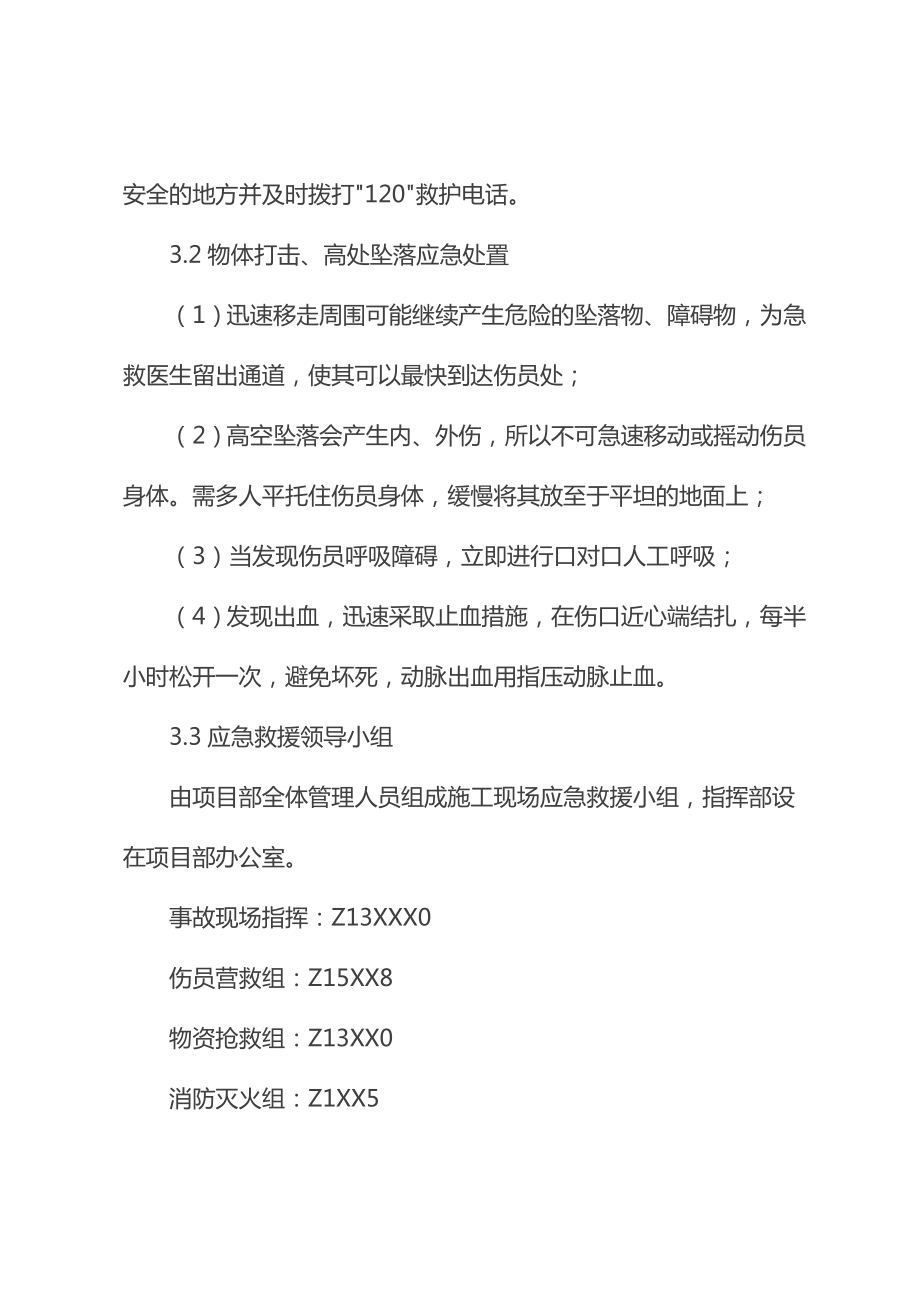 模板工程重大危险源辨识及应急救援预案.doc