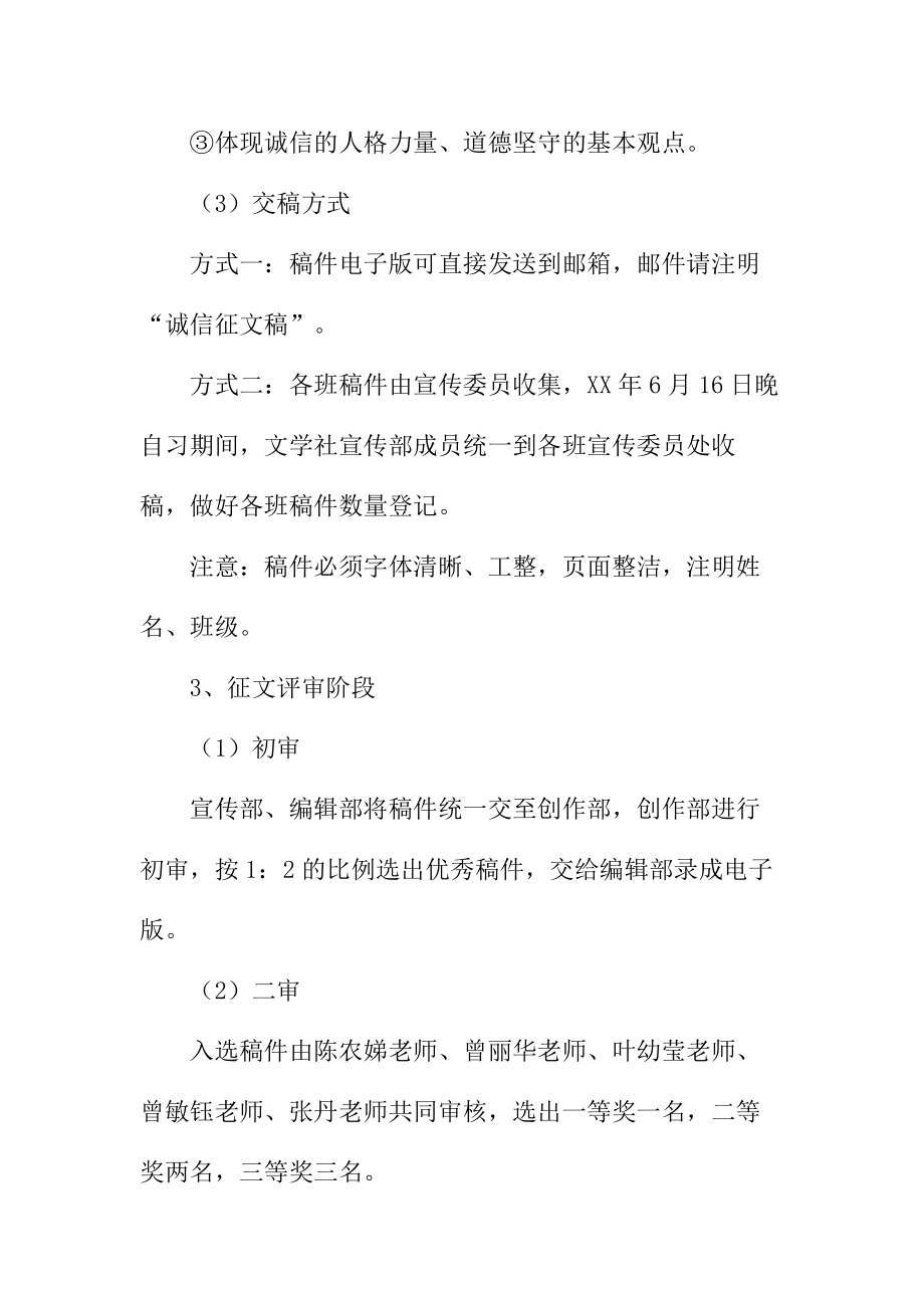 诚信主题征文比赛策划书.doc