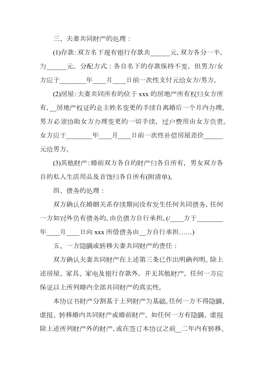 离婚协议书范文热门.doc