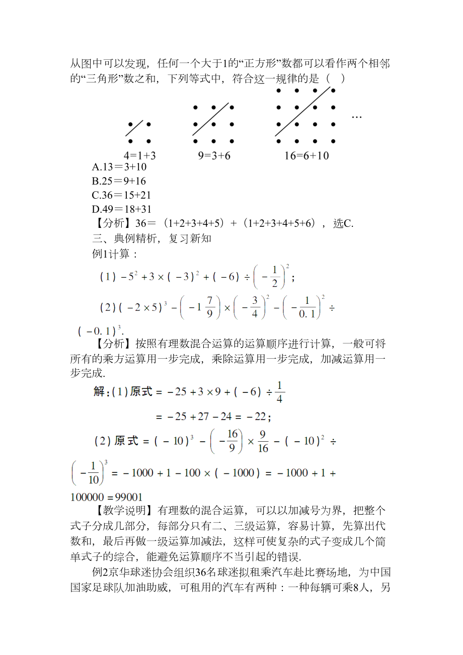 有理数本章复习.doc