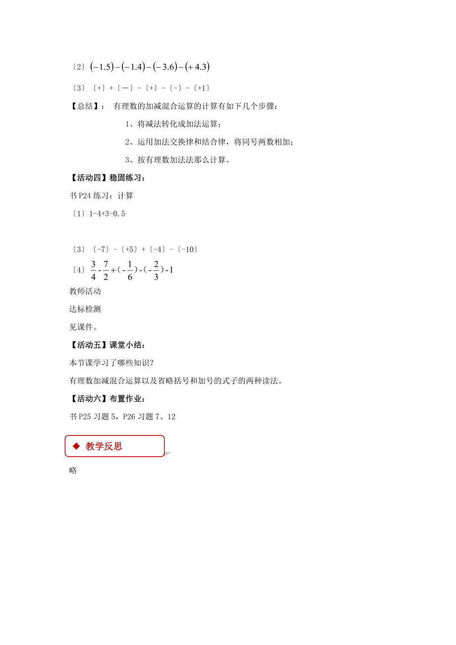 最新【教学设计】《1.3.2有理数的减法》第二课时人教.doc