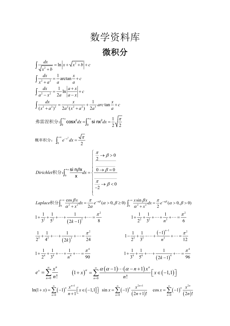 数学资料库.doc