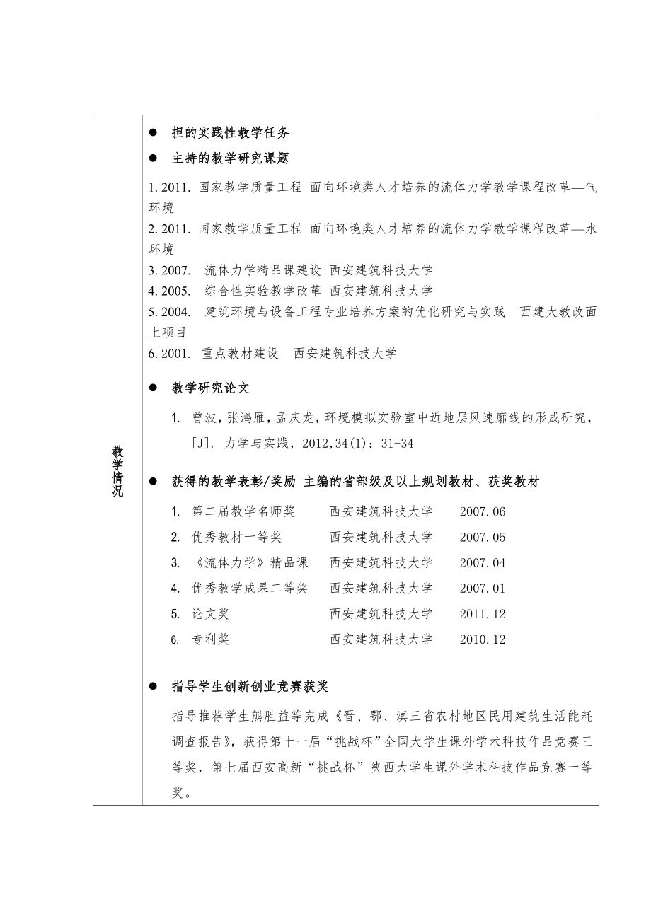 申报书-西安建筑科技大学.doc