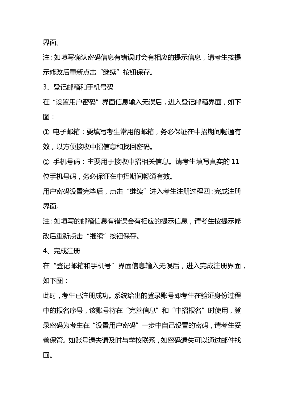 河南省高中阶段教育招生信息服务平台登录入口.doc