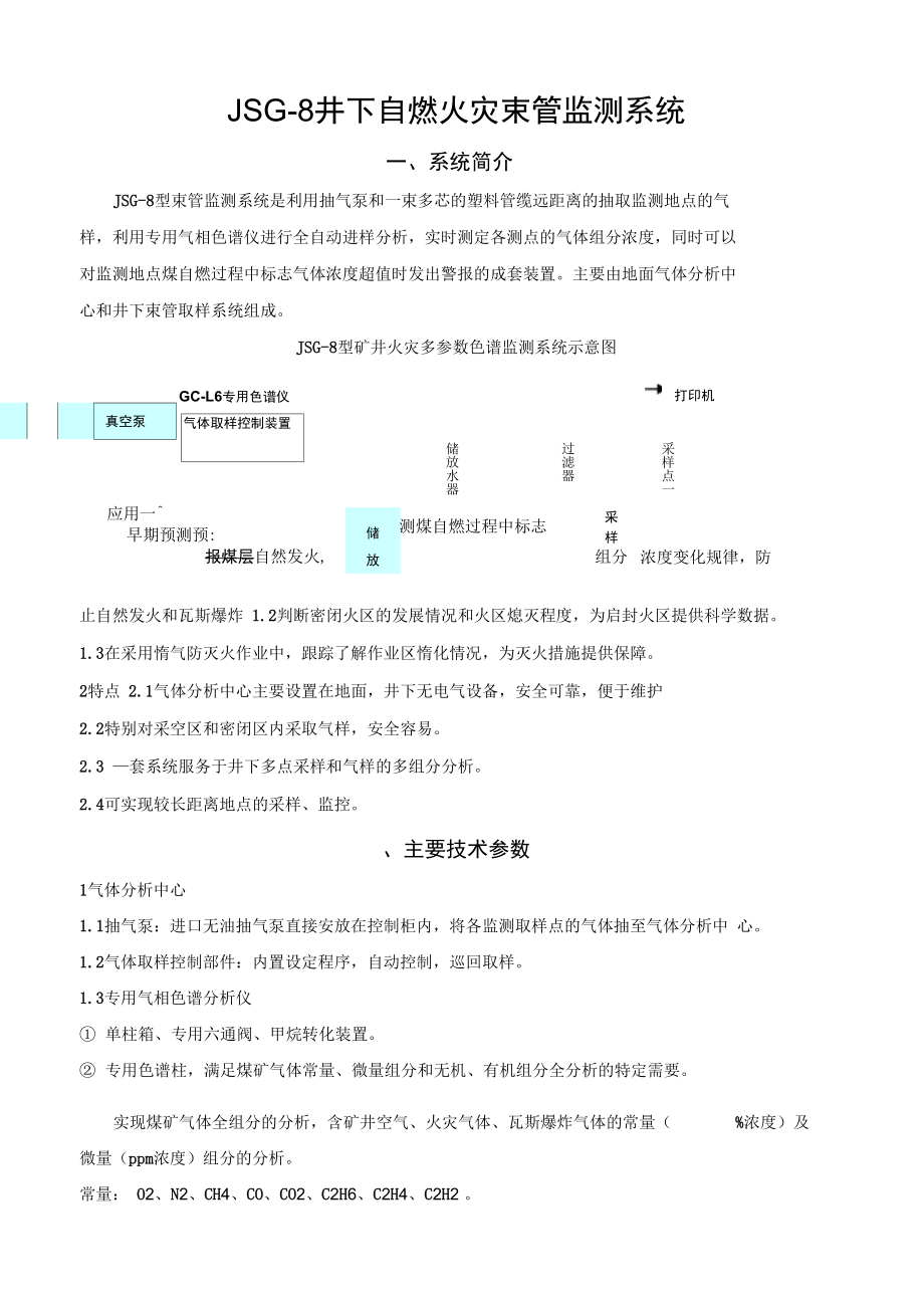 束管监测系统简介.doc