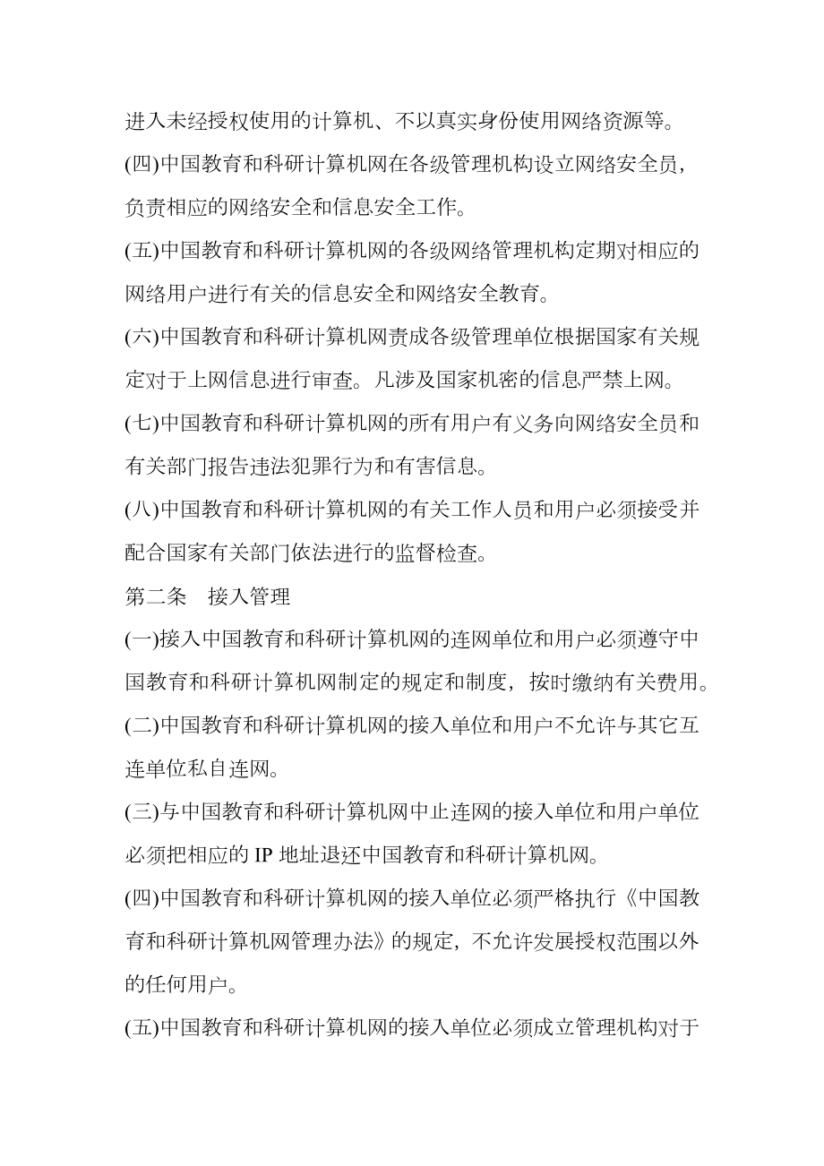 计算机网络安全管理协议书.doc