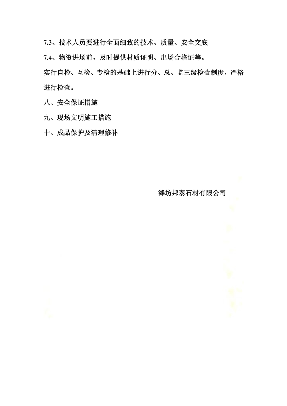 外墙石材点挂施工工艺.doc