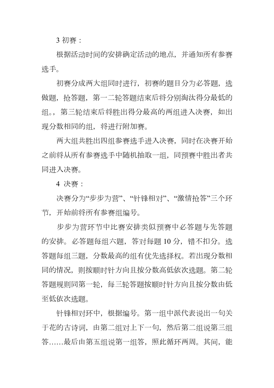 文学社社团活动策划书.doc