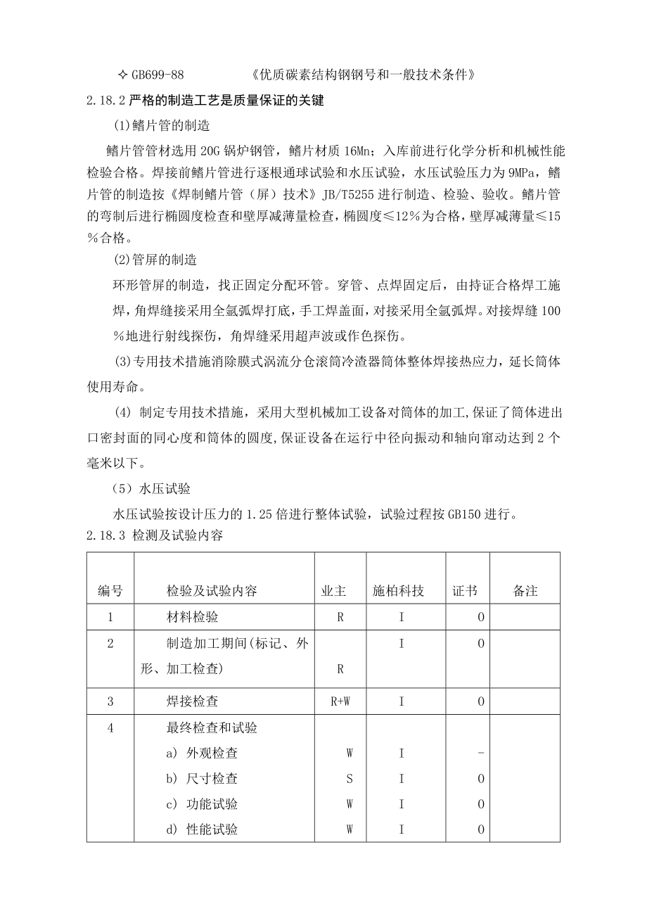 联风大同分公司滚筒冷渣机技术文件.doc