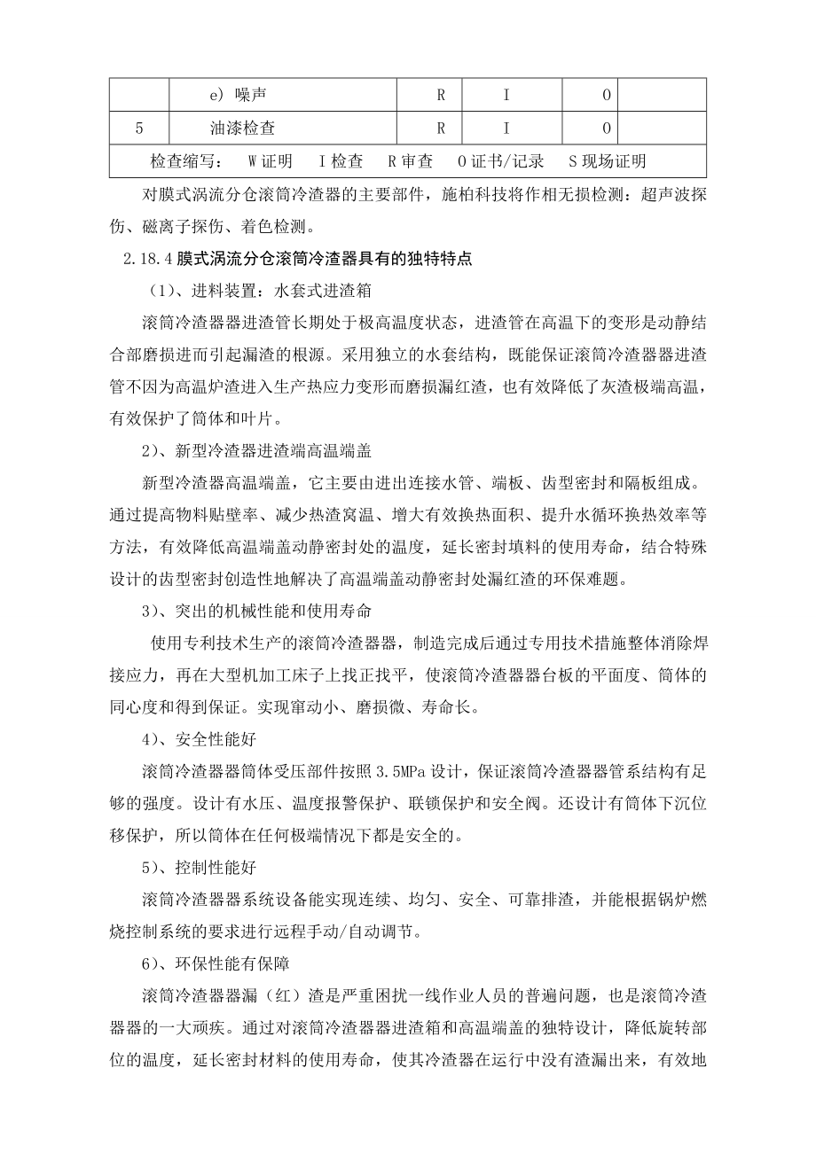 联风大同分公司滚筒冷渣机技术文件.doc