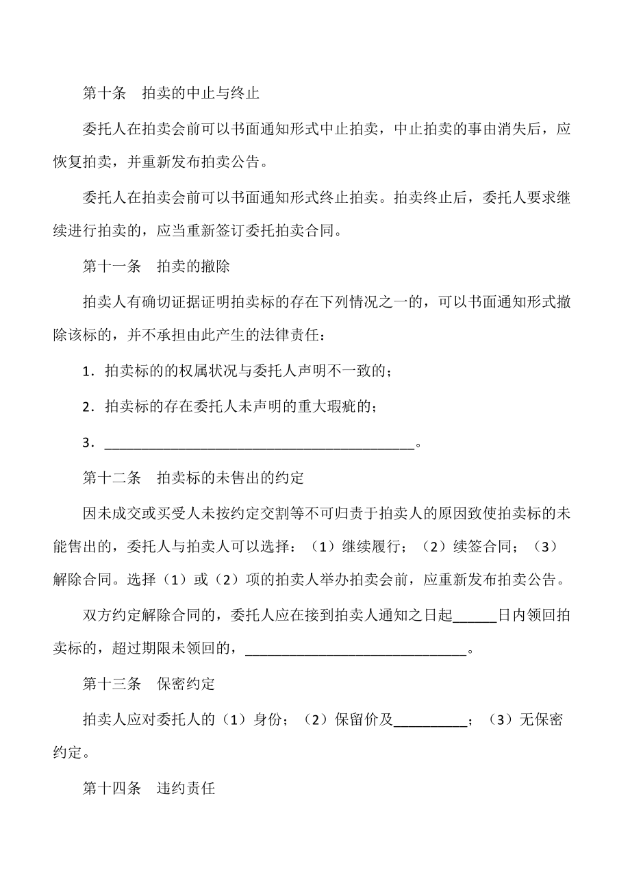 【成品买卖合同】辽宁省委托拍卖合同（LF一一1101）.doc