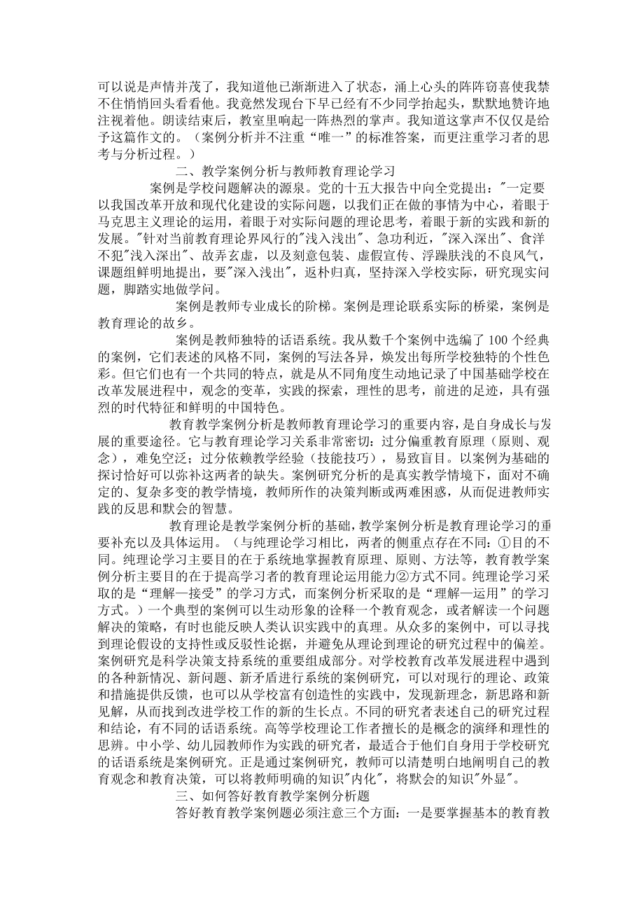 教育教育教学案例分析经典试题例.doc