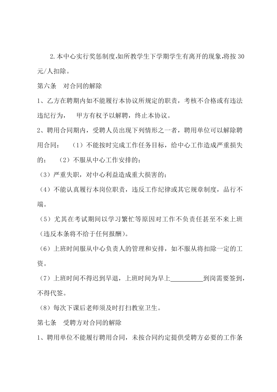 辅导班教师聘用合同.doc