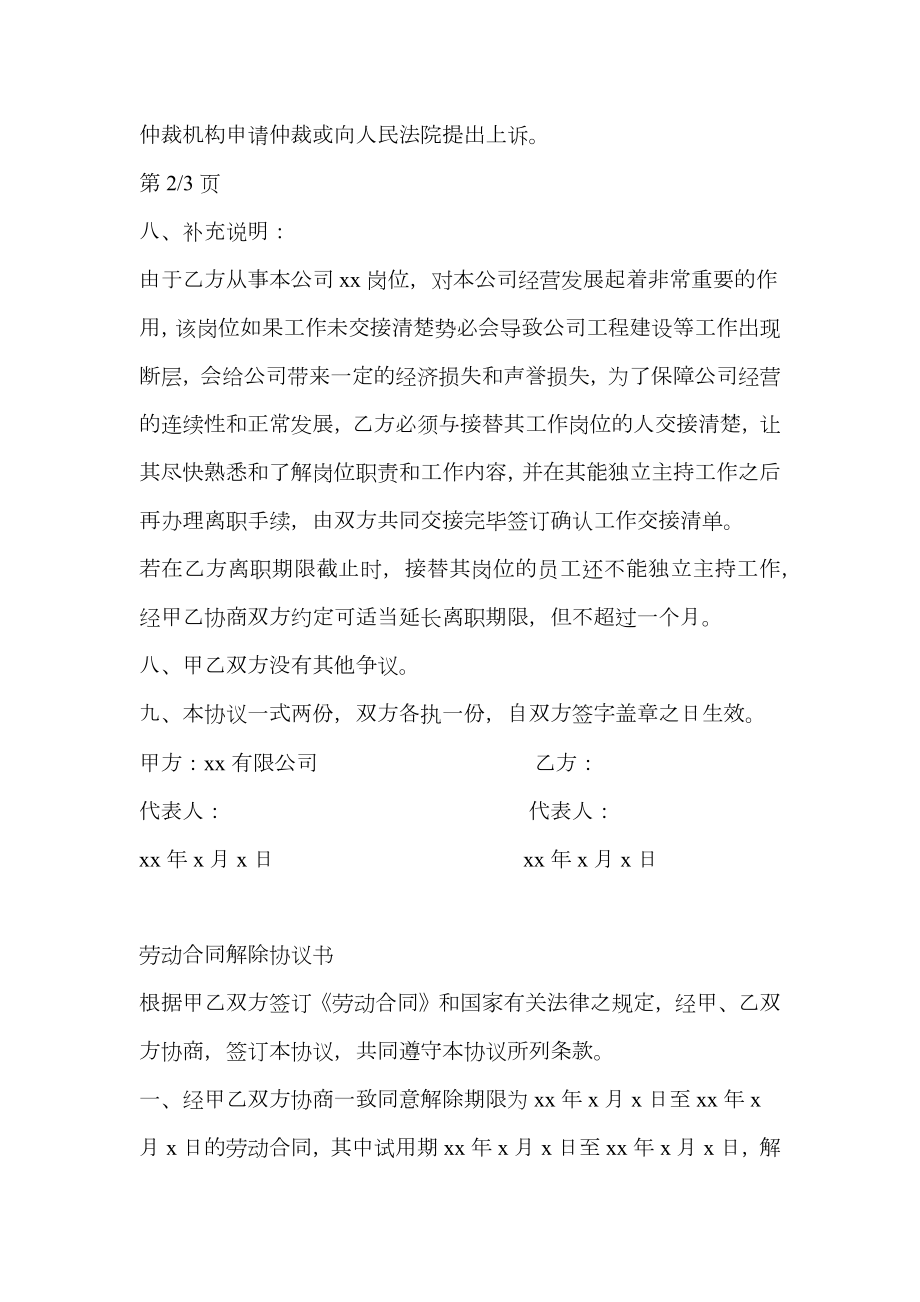 解除劳动合同协议书格式.doc