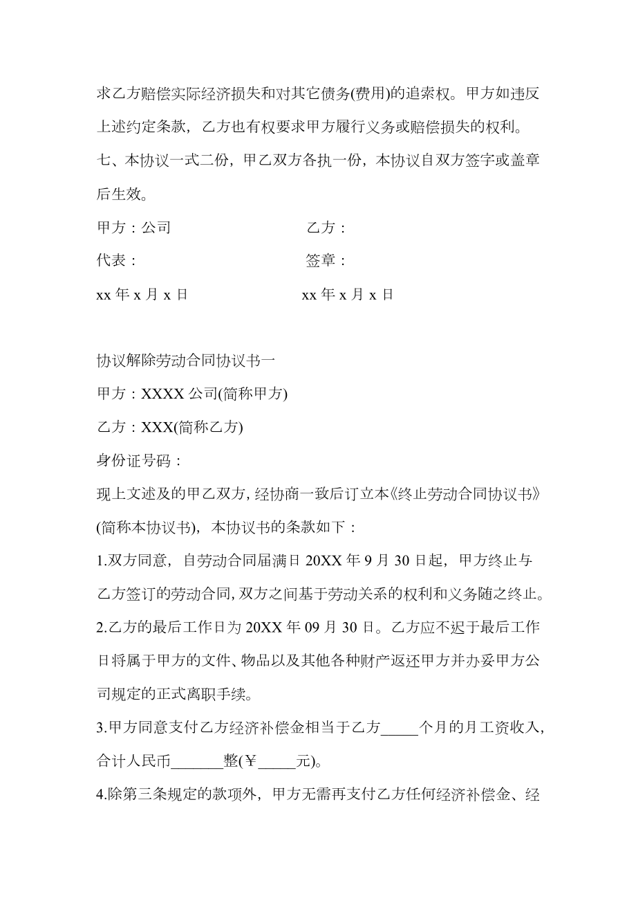 解除劳动合同协议书格式.doc