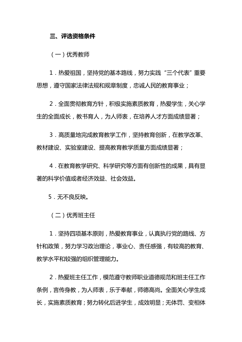 某某镇2019年教师节表彰活动实施方案范文.doc