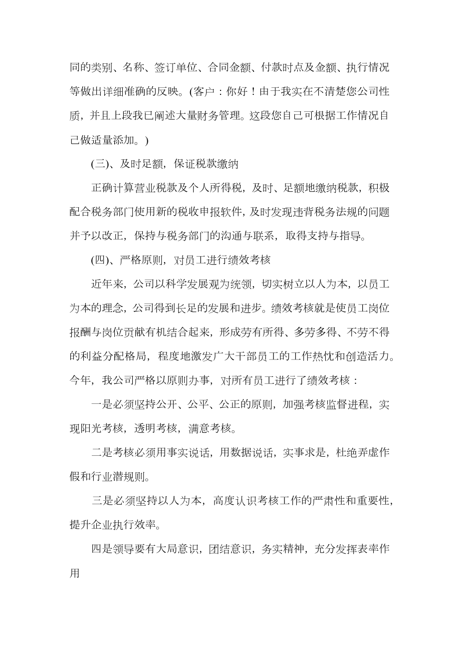 最新财政个人年度工作总结700字.doc