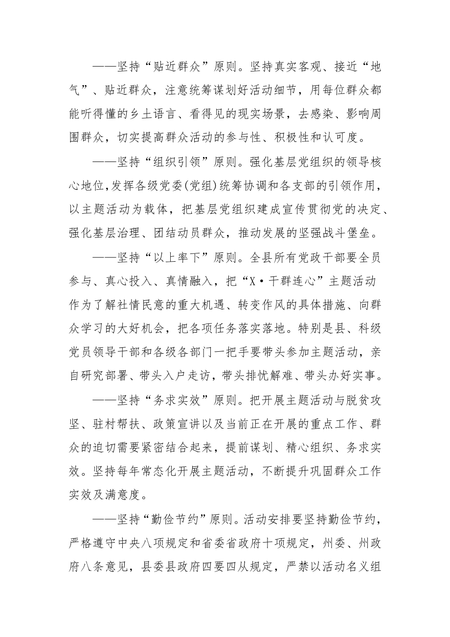 脱贫攻坚干群连心主题活动方案.doc