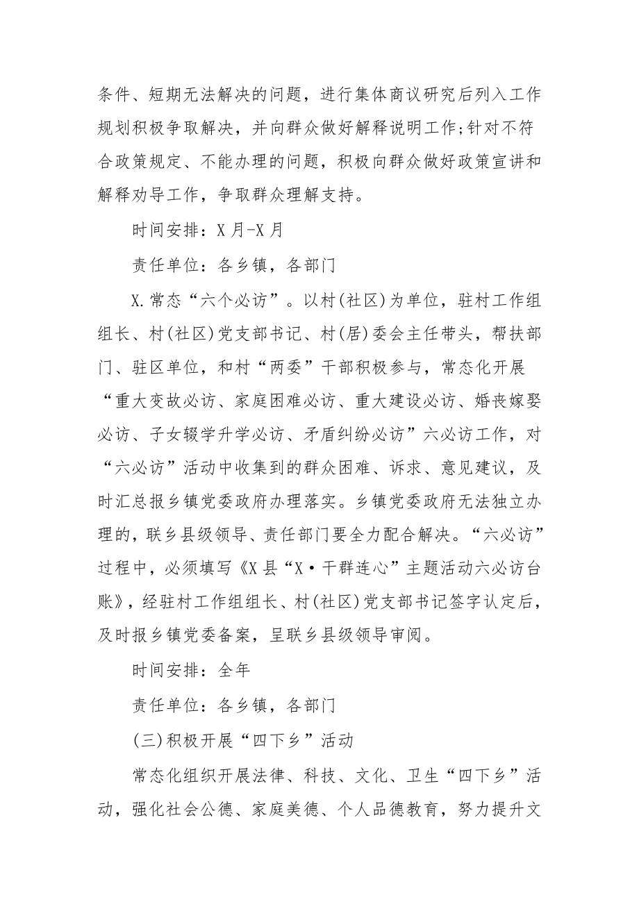 脱贫攻坚干群连心主题活动方案.doc