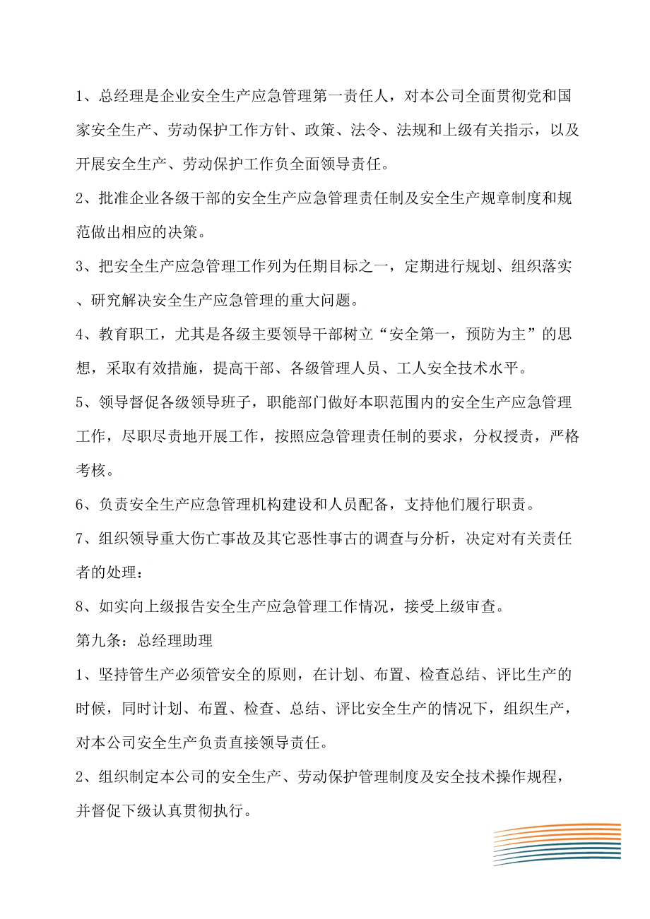 安全生产应急管理责任制 (3).doc