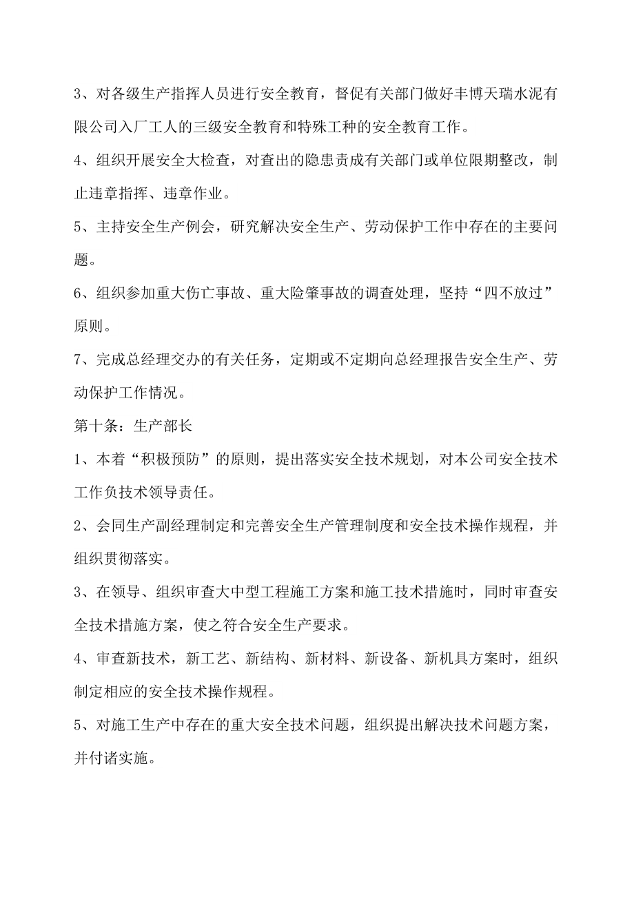 安全生产应急管理责任制 (3).doc