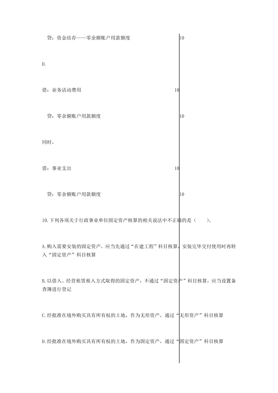 政府会计基础 试题 初级会计实务.doc