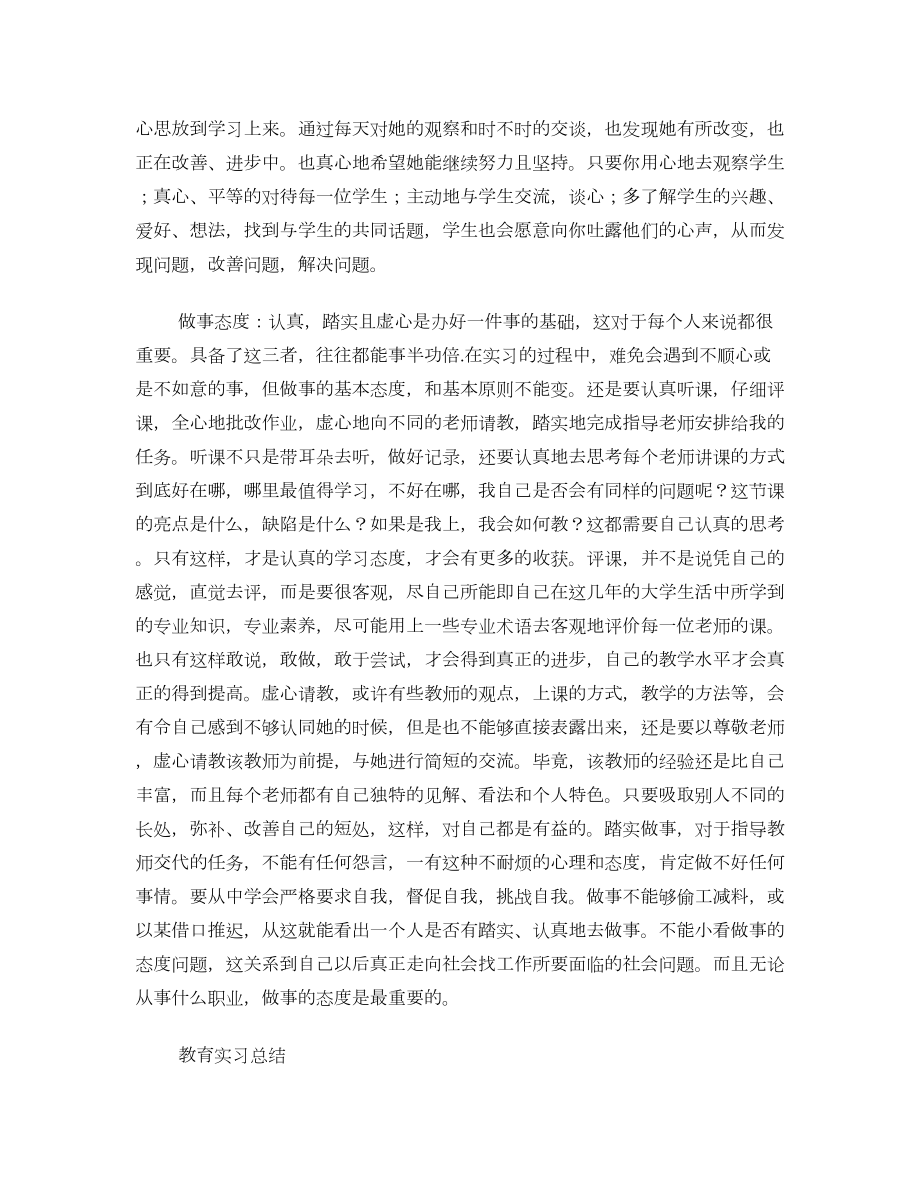 英语专业师范生教育实习总结&amp#183;1.doc