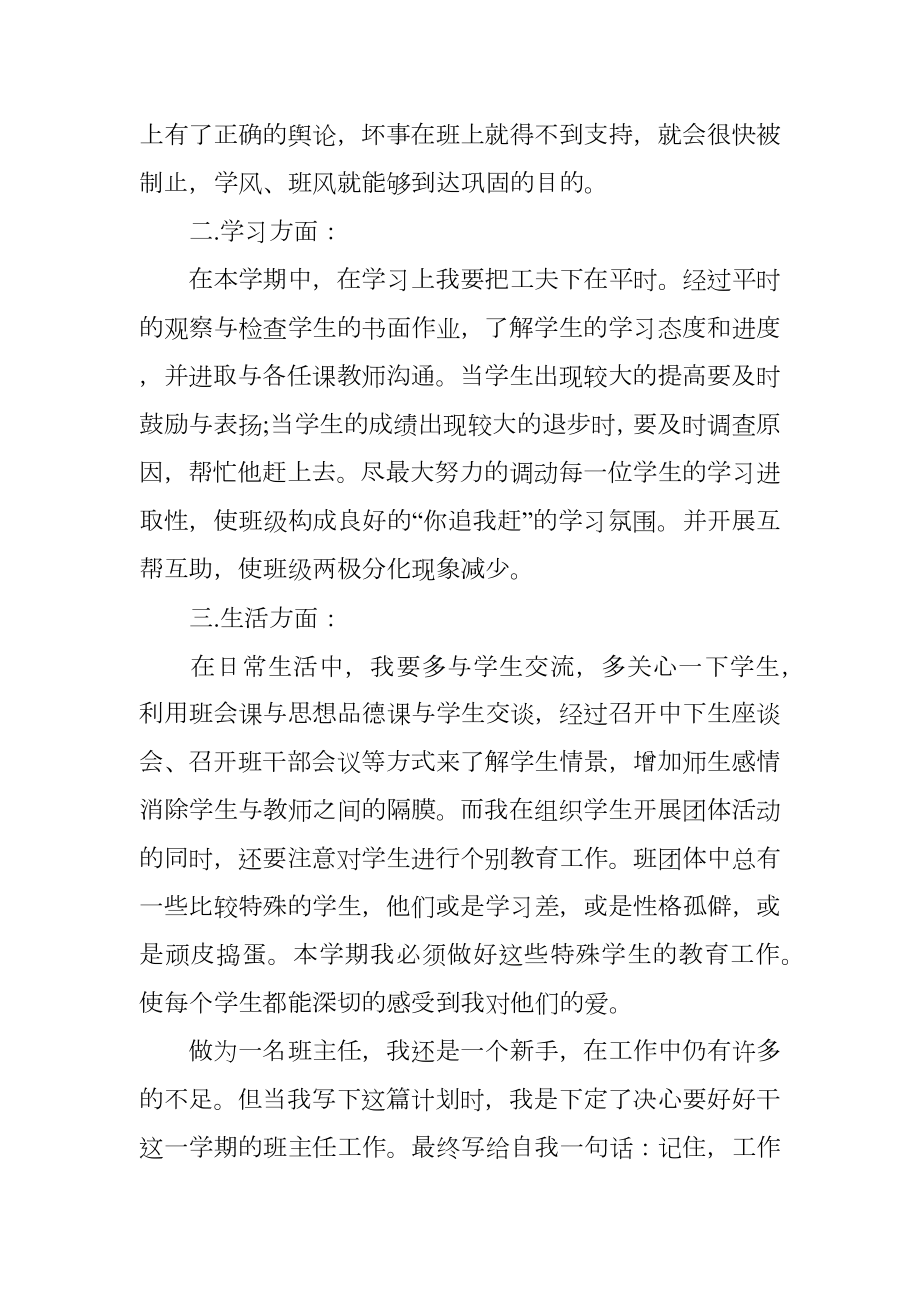 班级管理计划.doc