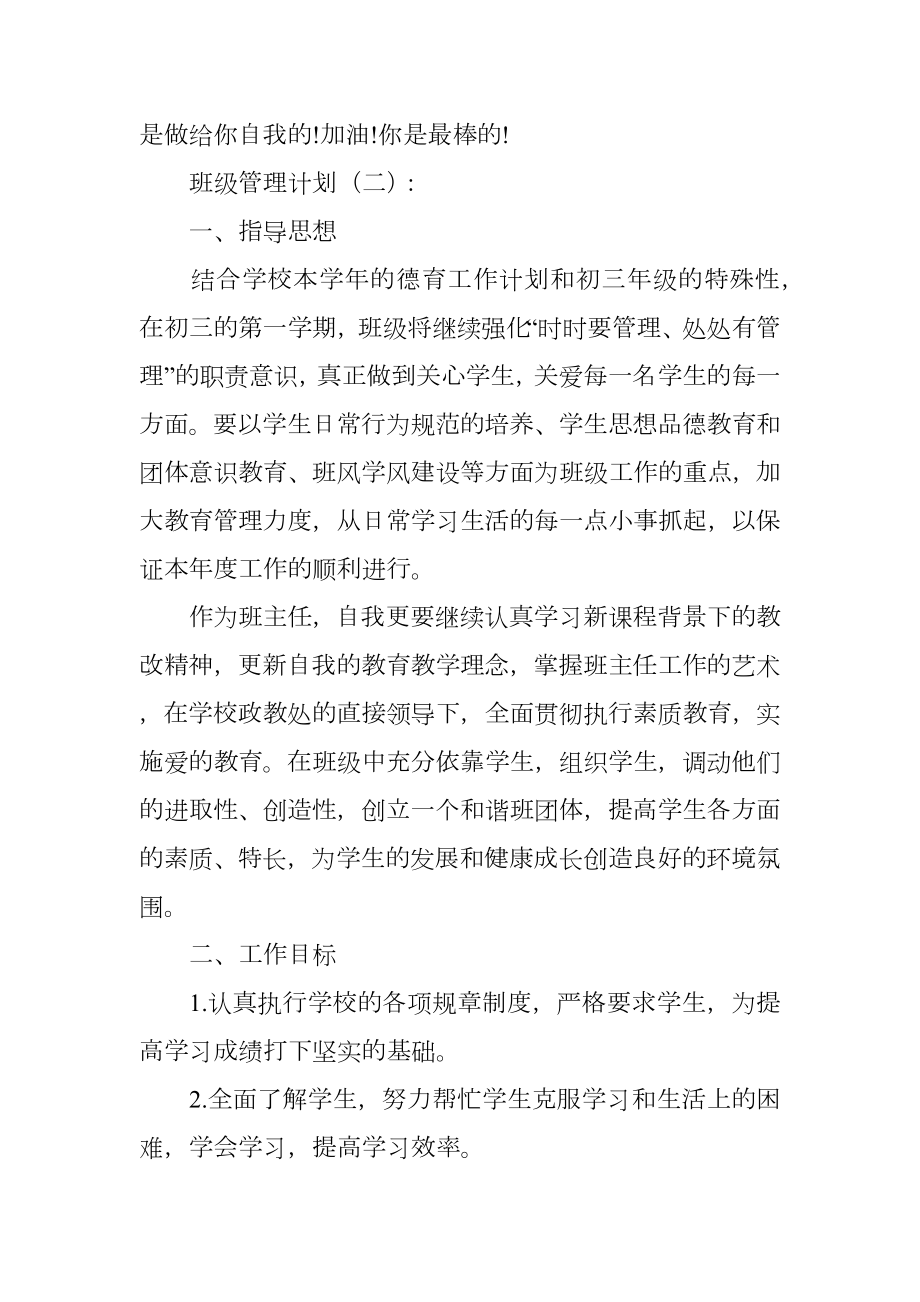 班级管理计划.doc