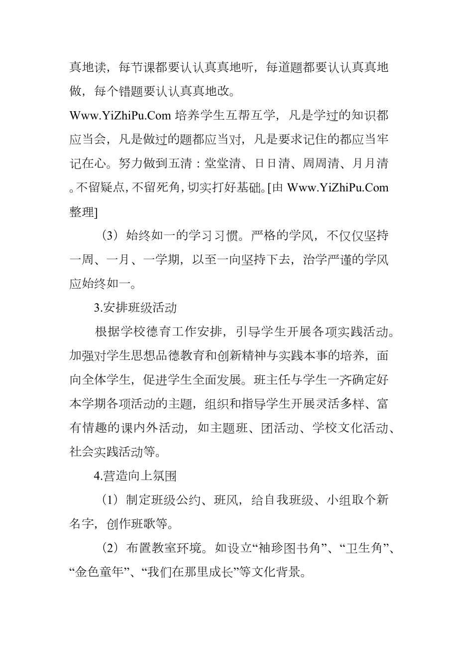 班级管理计划.doc