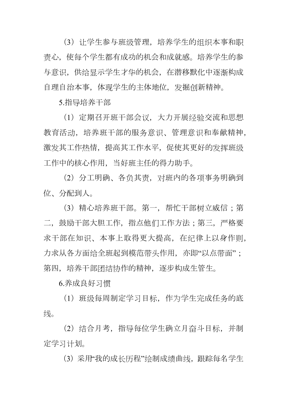 班级管理计划.doc