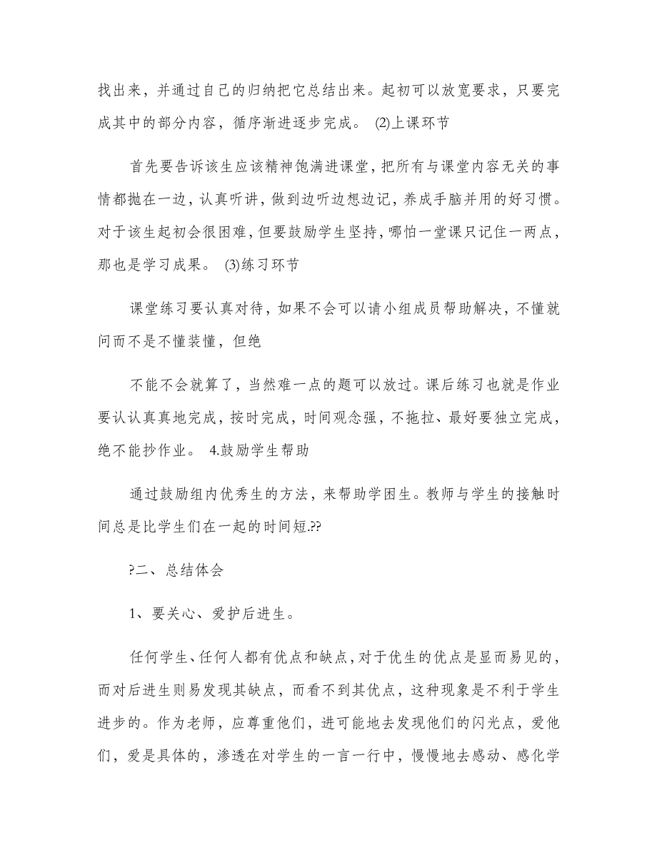 教师辅导学生工作总结.doc