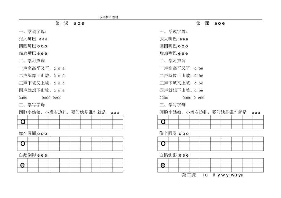 汉语拼音教材.doc