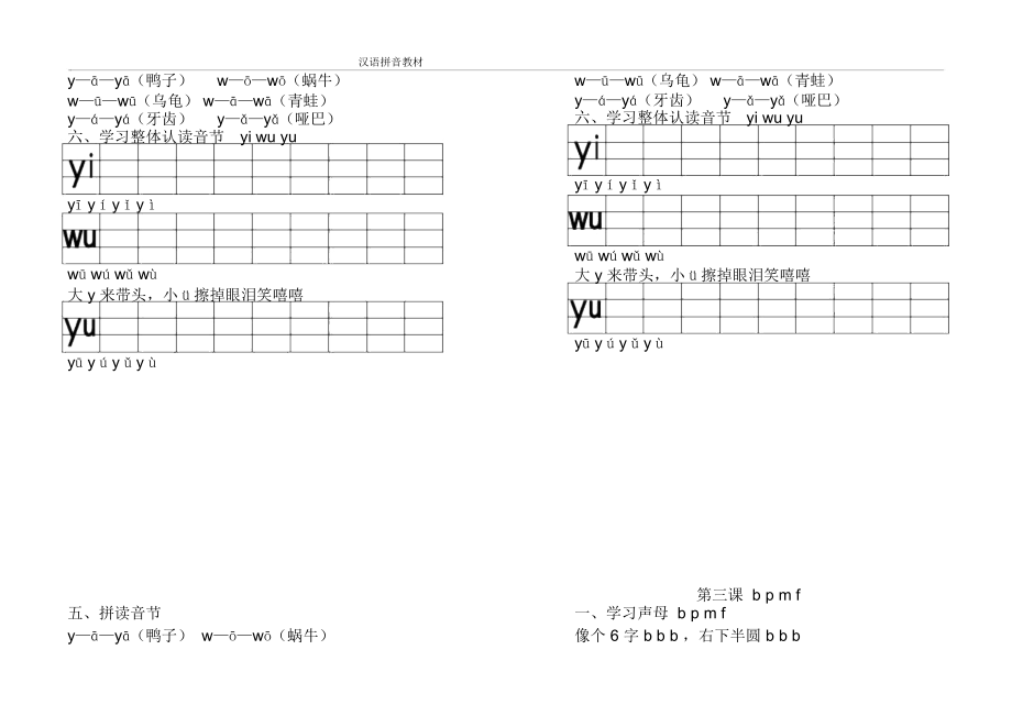 汉语拼音教材.doc